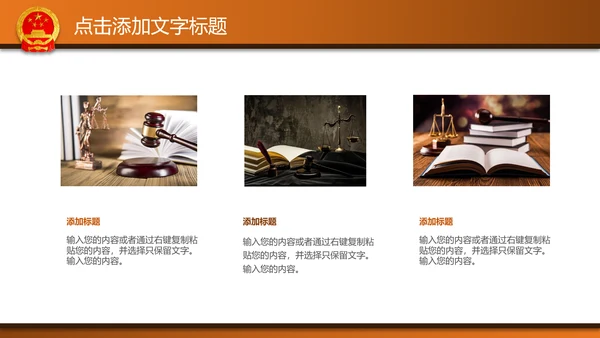 法律法院律师事务所PPT