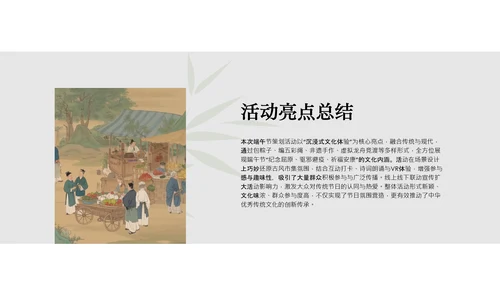 绿色端午节主题活动策划PPT模板
