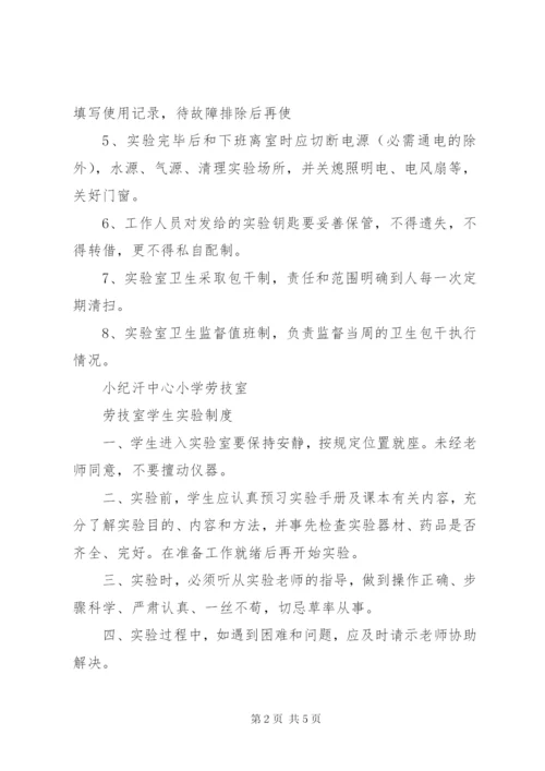 劳技室管理制度 (2).docx