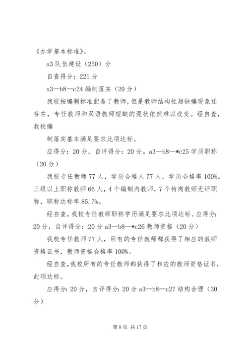 学校建设自评报告 (9).docx