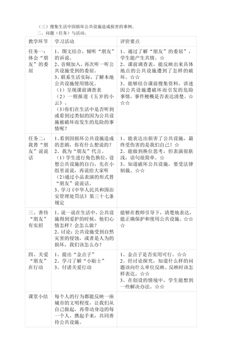 三年级道德与法治下册 8.大家的朋友   教学评一体化教学设计