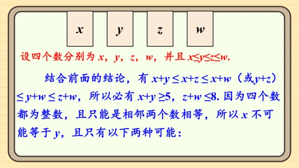 第11章 不等式与不等式组 数学活动——不等式的应用 课件（共22张PPT）2024-2025学年度