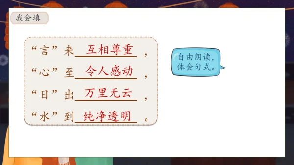 【核心素养】部编版语文一年级下册-识字4. 猜字谜 第2课时（课件）