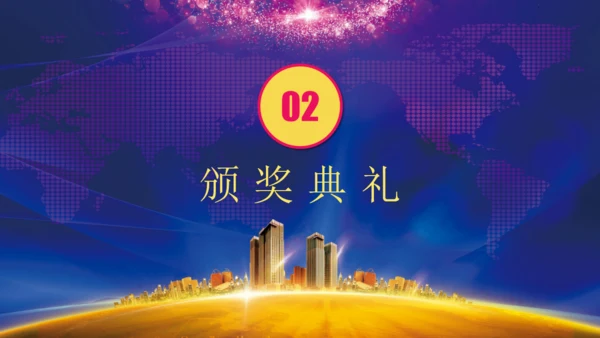 携手并进互创未来年会颁奖典礼通用PPT模板