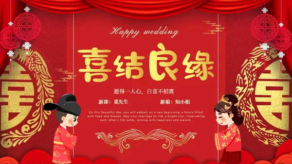 红色中国风中式婚礼相册PPT