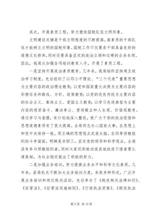 国家税务局精神文明创建工作汇报材料.docx