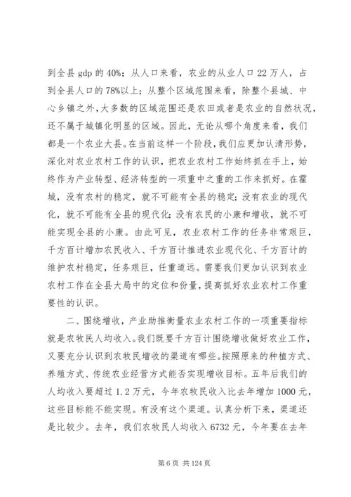 县委书记在全县“三农”工作座谈会上的讲话.docx