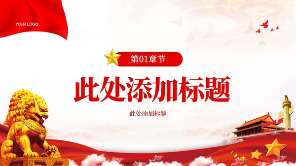 红色党政风党员理想信念教育