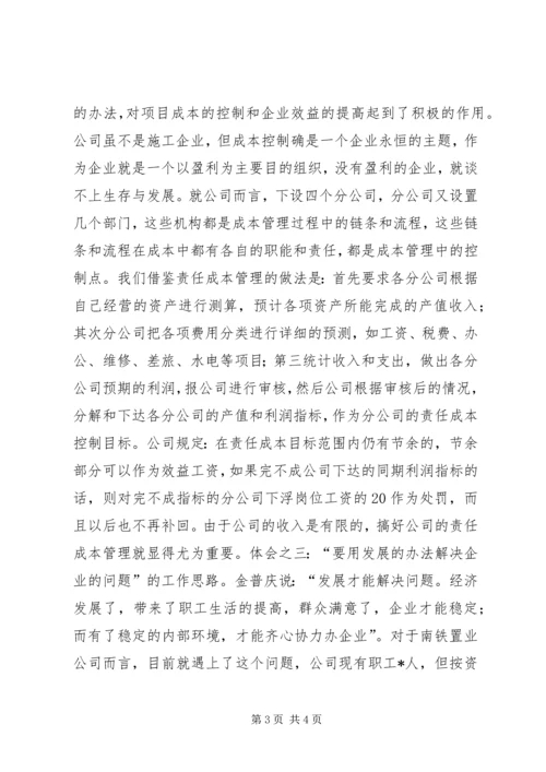 学习劳模的心得体会 (7).docx