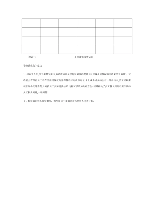 小卖部规章制度.docx