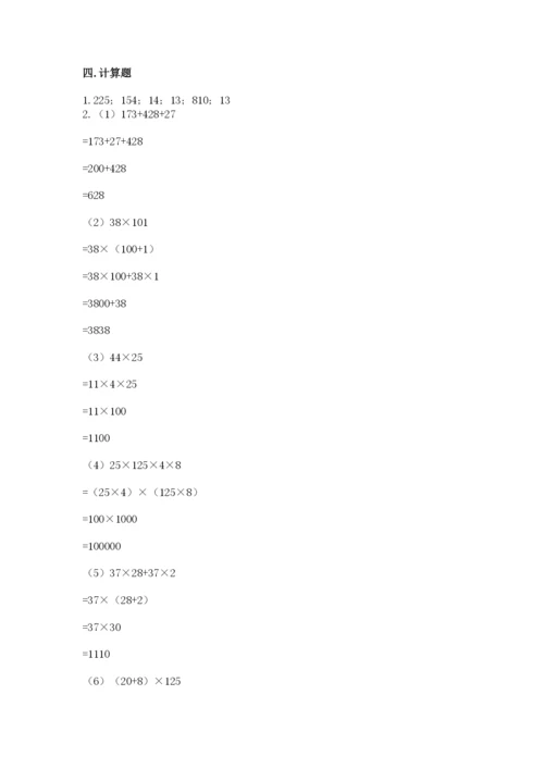 小学四年级下册数学期末测试卷及完整答案（名师系列）.docx