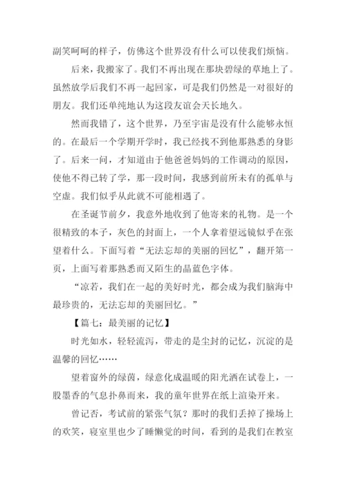 最美丽的记忆作文800字.docx