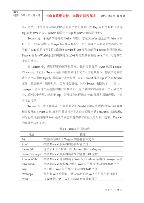 房屋出租管理系统(论文范文JSPJAVA毕业设计).docx