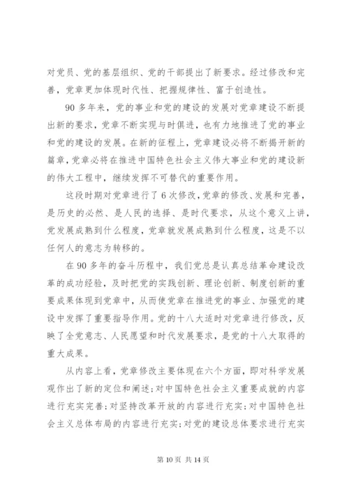 【党课讲稿】学习尊崇党章争做合格党员.docx