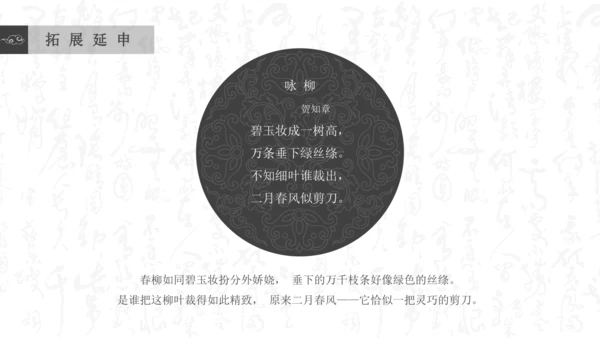 8 《世说新语》二则 咏雪 课件
