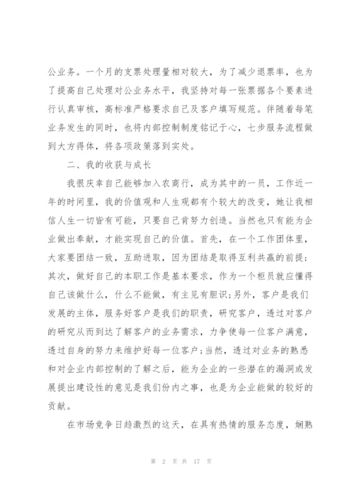 银行柜员个人年终总结5篇.docx