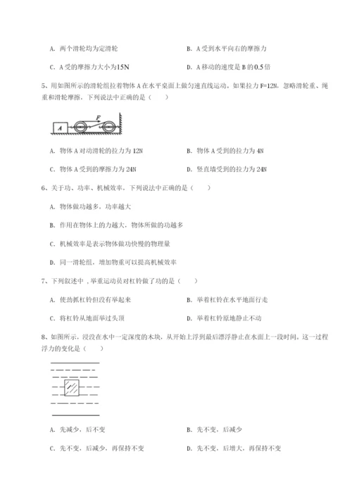 强化训练重庆市实验中学物理八年级下册期末考试同步训练试题（含解析）.docx
