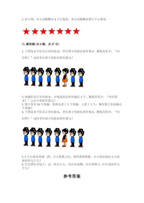 北师大版一年级上册数学期中测试卷附答案（能力提升）.docx