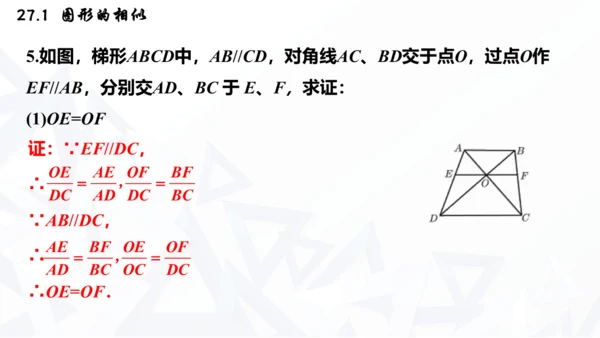 27.1  图形的相似课件（共30张PPT）