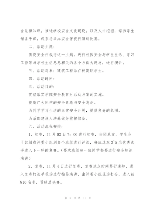 校园安全2022个人活动方案.docx