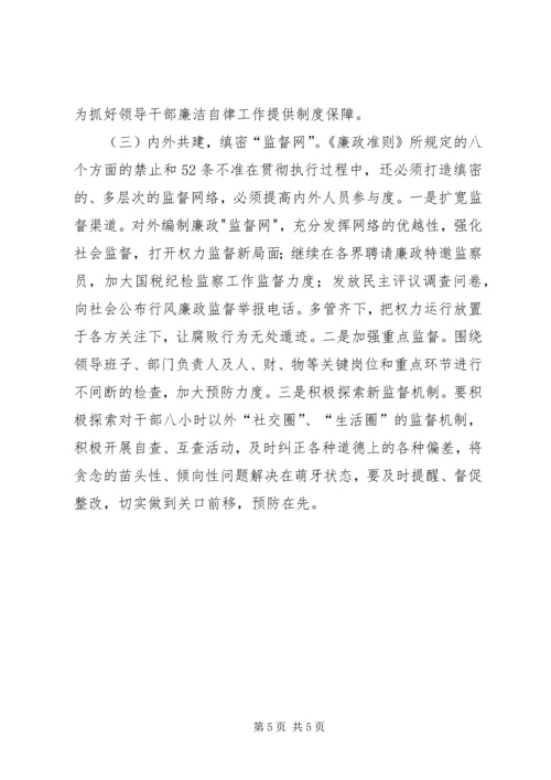 学习廉洁从政若干准则心得体会001.docx