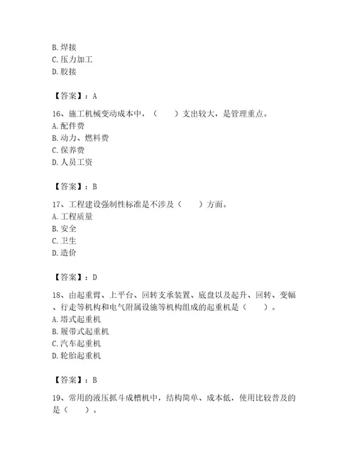 机械员之机械员专业管理实务题库精品名师系列
