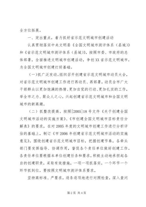 社区群众性精神文明创建活动工作计划 (4).docx