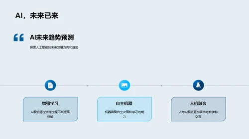 人工智能探索之路