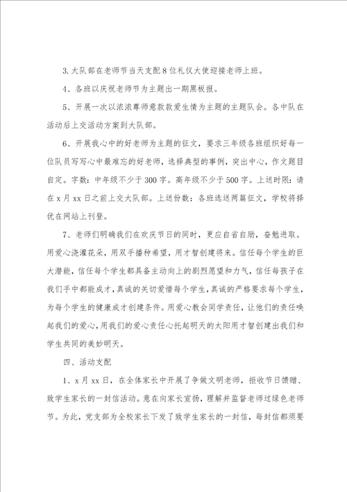 教师节2022表彰活动方案 教师节活动策划方案优秀篇2022