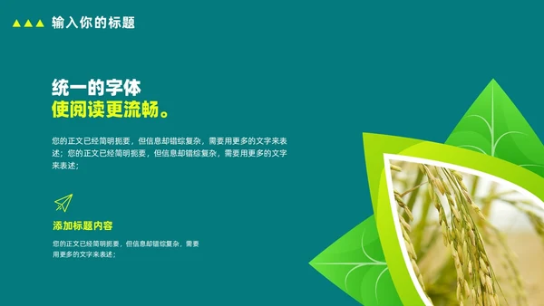 绿色简约农业项目推广计划书PPT模板