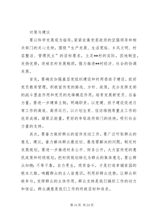 大黄镇选派工作专题调研报告_1.docx