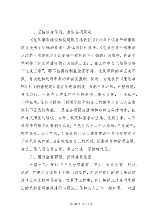 第一篇：县副县长的党风廉政建设自我检查报告 (2).docx