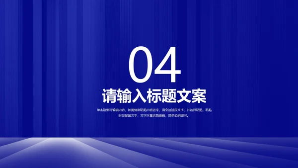 深蓝箭头员工入职提升培训PPT模板
