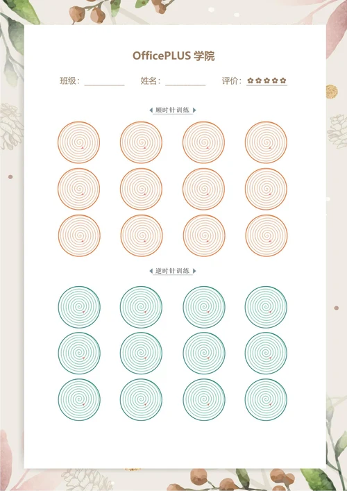 控笔训练图形稿纸1
