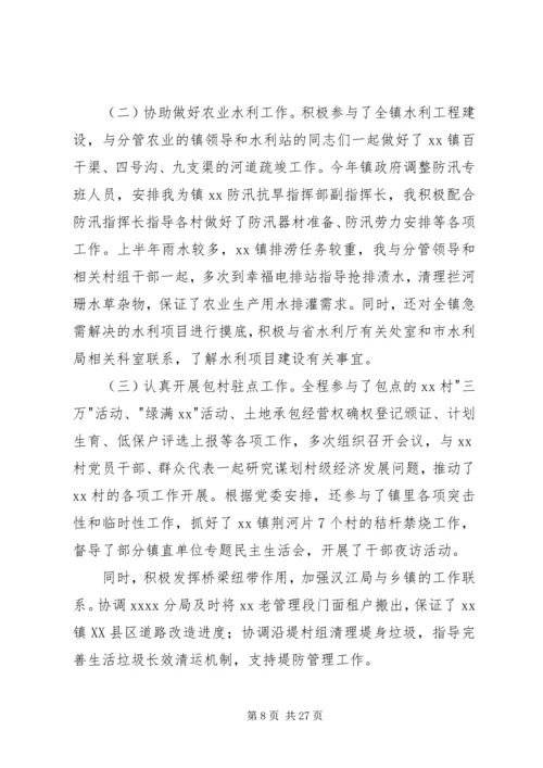 乡镇挂职锻炼工作总结五篇.docx