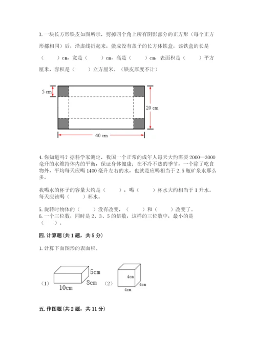 人教版五年级下册数学期末考试试卷及参考答案【最新】.docx