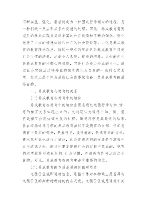 大学生道德养成教育研究的梳理论文.docx