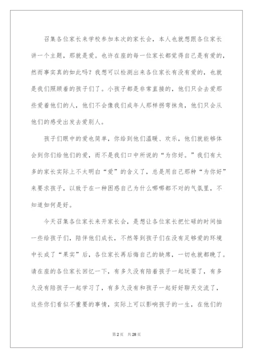 2022家长会校长讲话稿（精选5篇）.docx