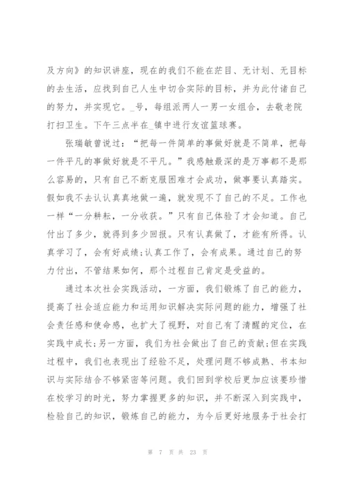 2022年应届生个人社会实践报告.docx