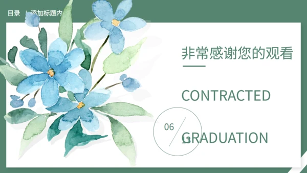 水彩花卉毕业答辩通用PPT模板