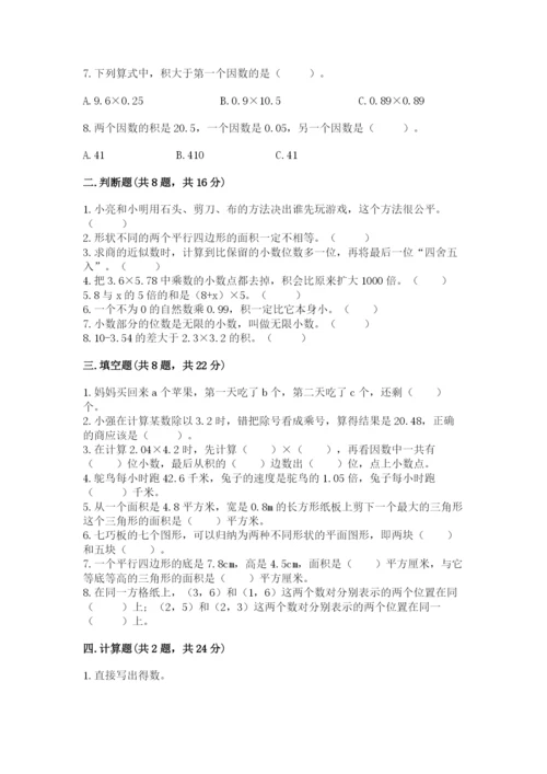 小学五年级上册数学期末考试试卷带答案（基础题）.docx