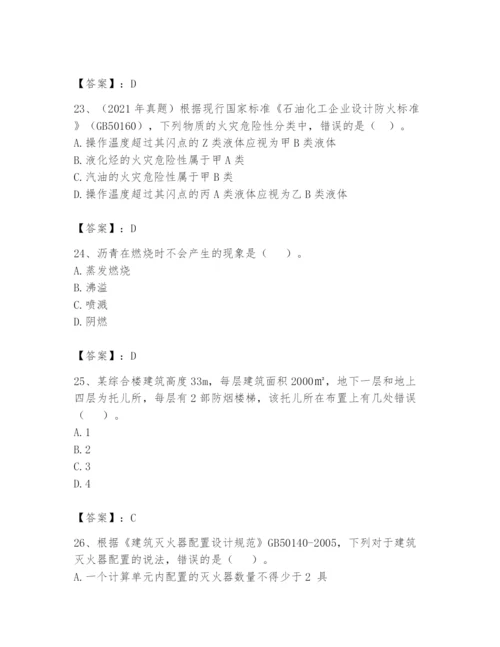 注册消防工程师之消防安全技术实务题库及参考答案【夺分金卷】.docx