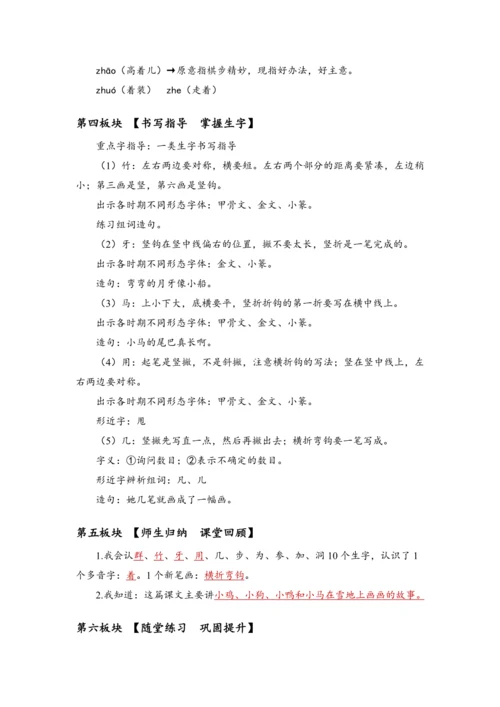 12《雪地里的小画家》第一课时（教案）