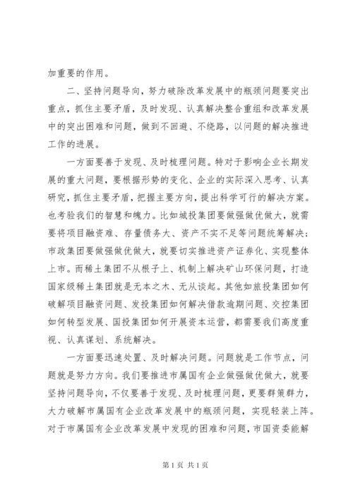 在做强做优做大国有企业座谈会上的讲话.docx