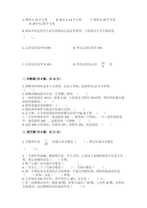 苏教版六年级下册数学期中测试卷及答案（典优）.docx