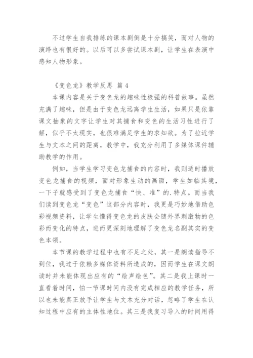 《变色龙》教学反思_2.docx