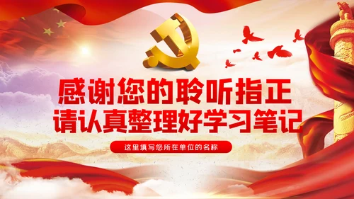 发扬斗争精神勇于自我革命建党100周年党课