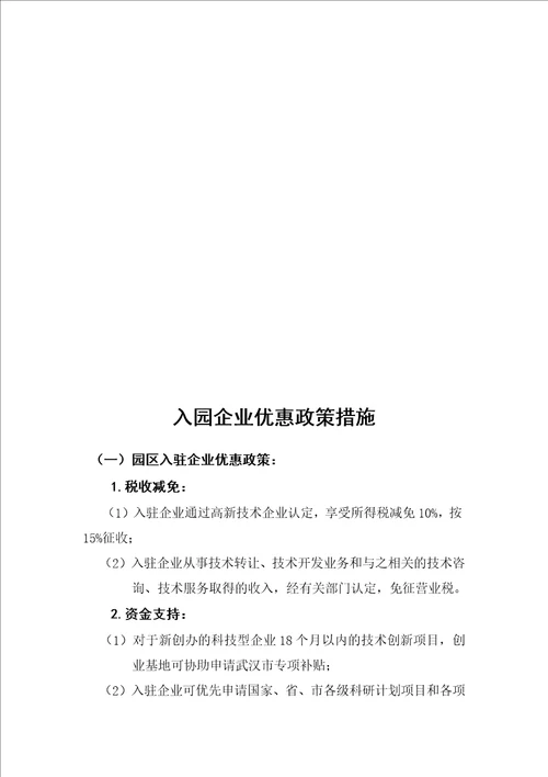 市级全民创业示范基地申报材料