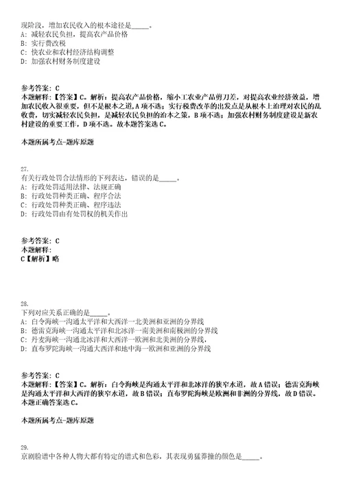 2022吉林长春经济开发区招聘社区工作人员331人考试押密卷含答案解析