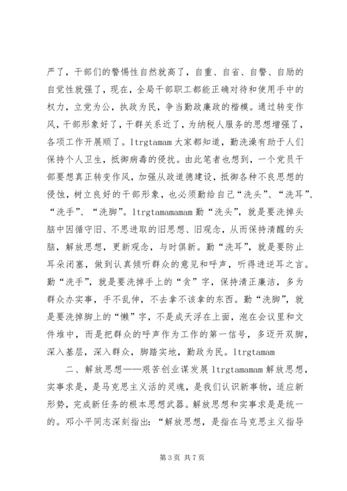 地税局“解放思想转变作风”大讨论学习心得体会.docx